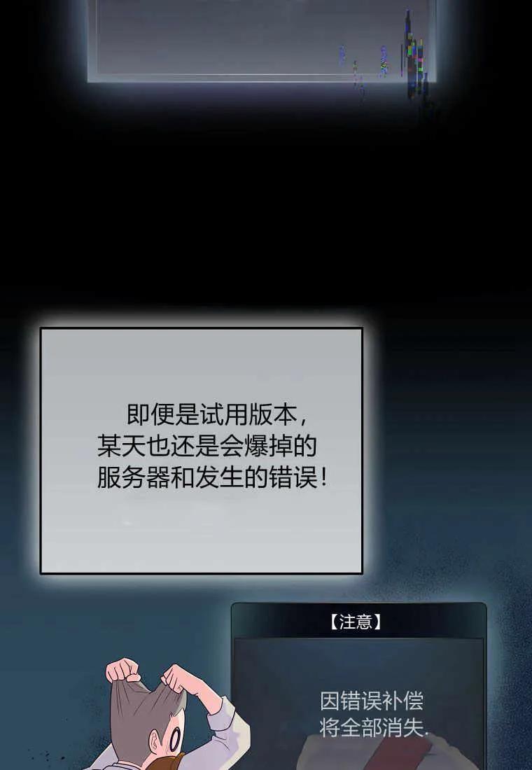 《被关在网游里了》第01话 第51页