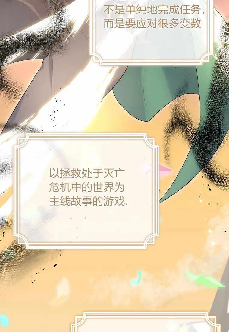 《被关在网游里了》第01话 第42页