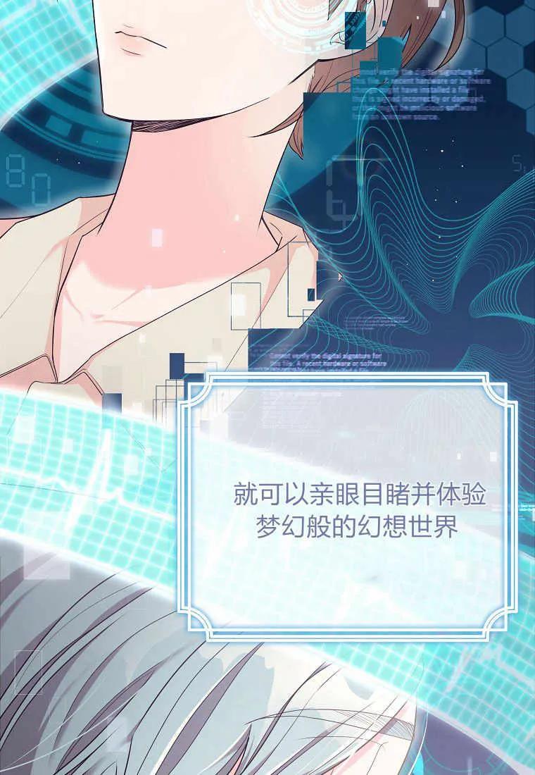 《被关在网游里了》第01话 第46页