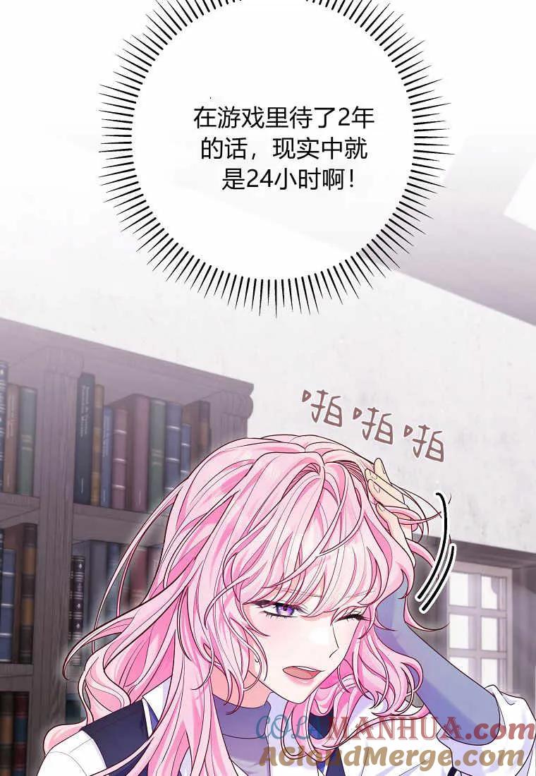 《被关在网游里了》第01话 第89页