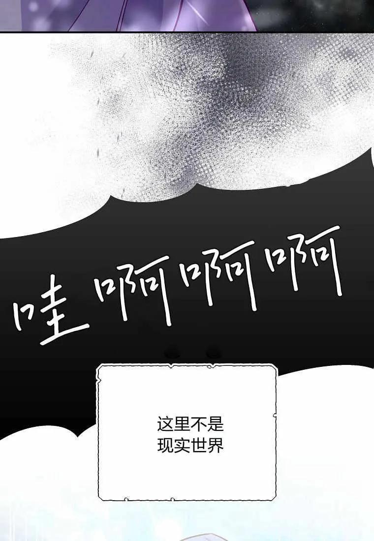 《被关在网游里了》第01话 第28页