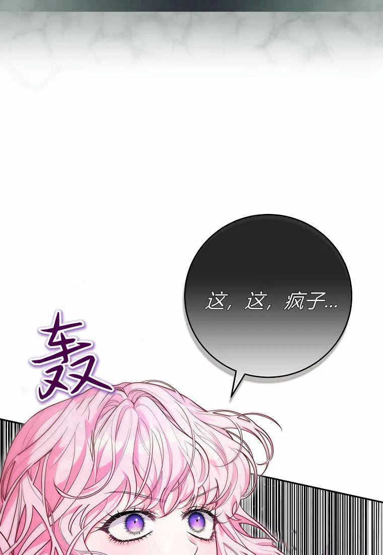 《被关在网游里了》第01话 第99页