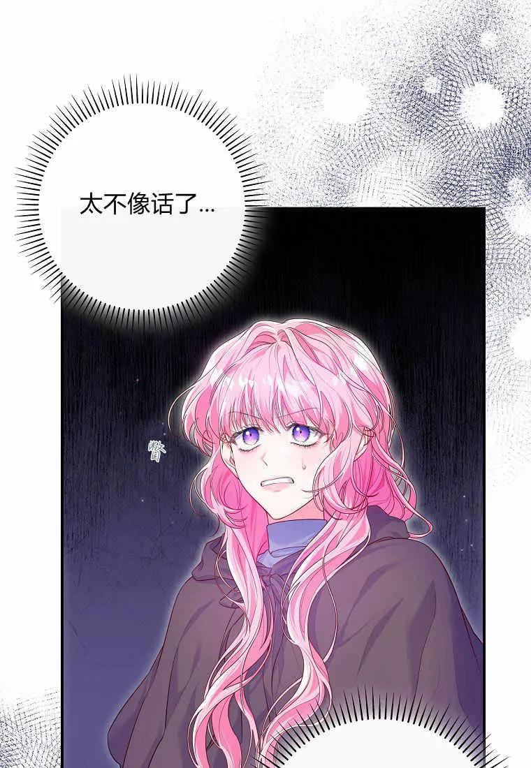 《被关在网游里了》第01话 第80页