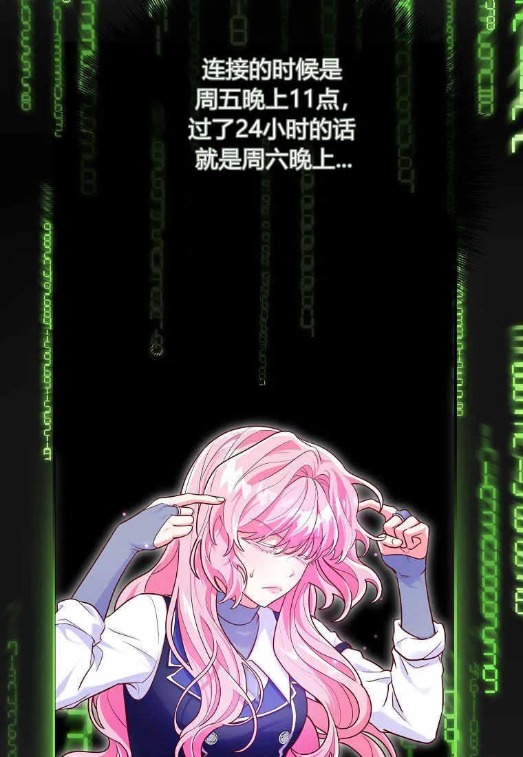 《被关在网游里了》第01话 第91页