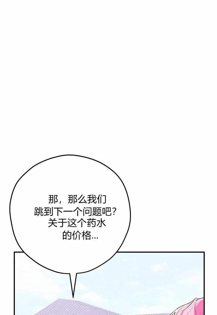 《被关在网游里了》第01话 第78页