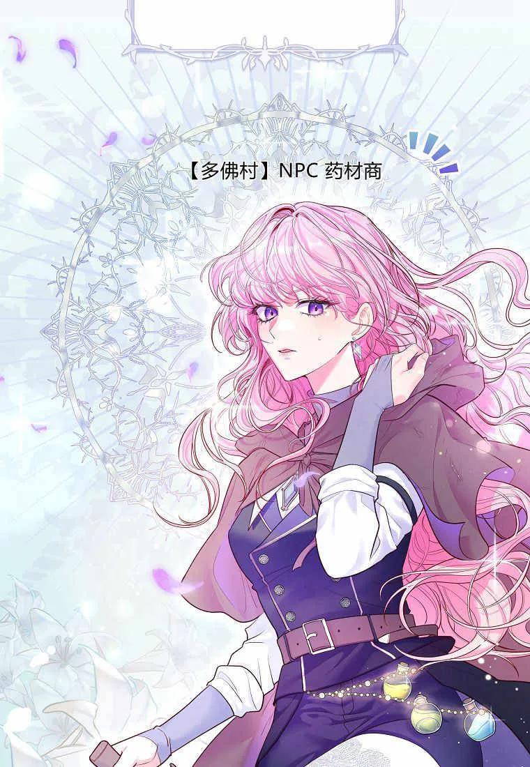 《被关在网游里了》第01话 第34页
