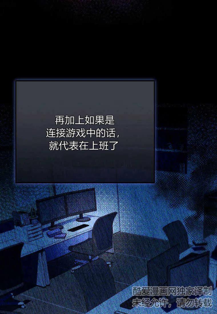 《被关在网游里了》第01话 第104页
