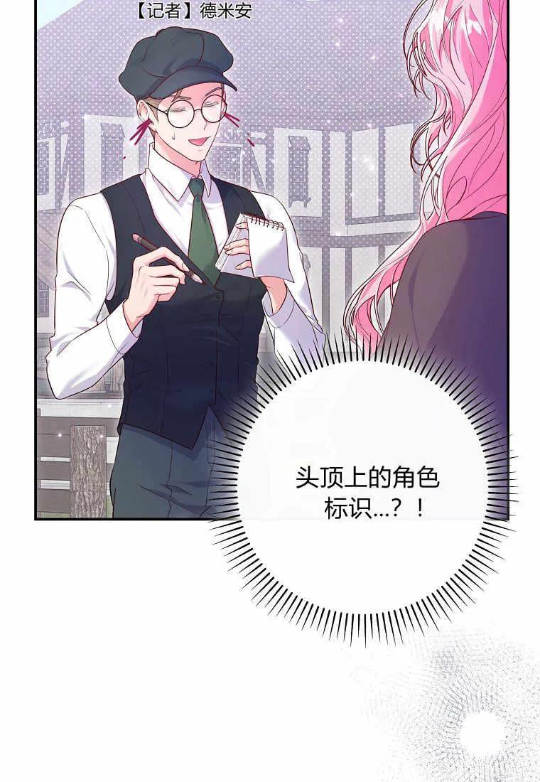 《被关在网游里了》第01话 第79页