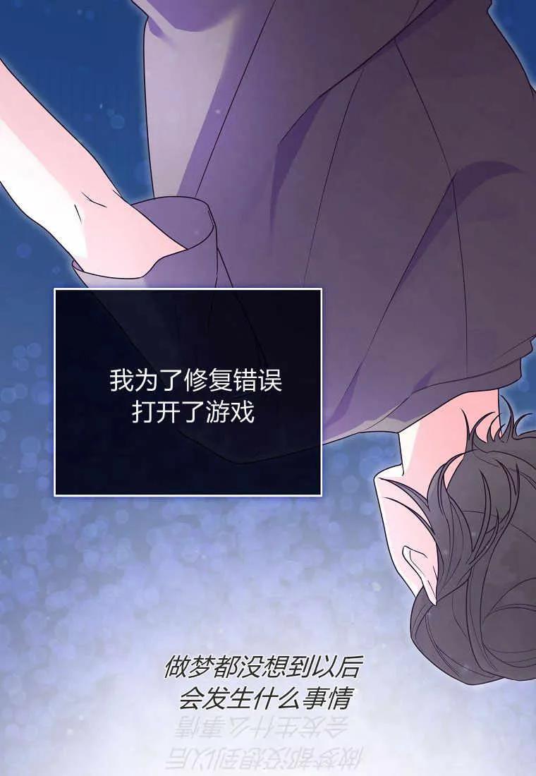 《被关在网游里了》第01话 第72页