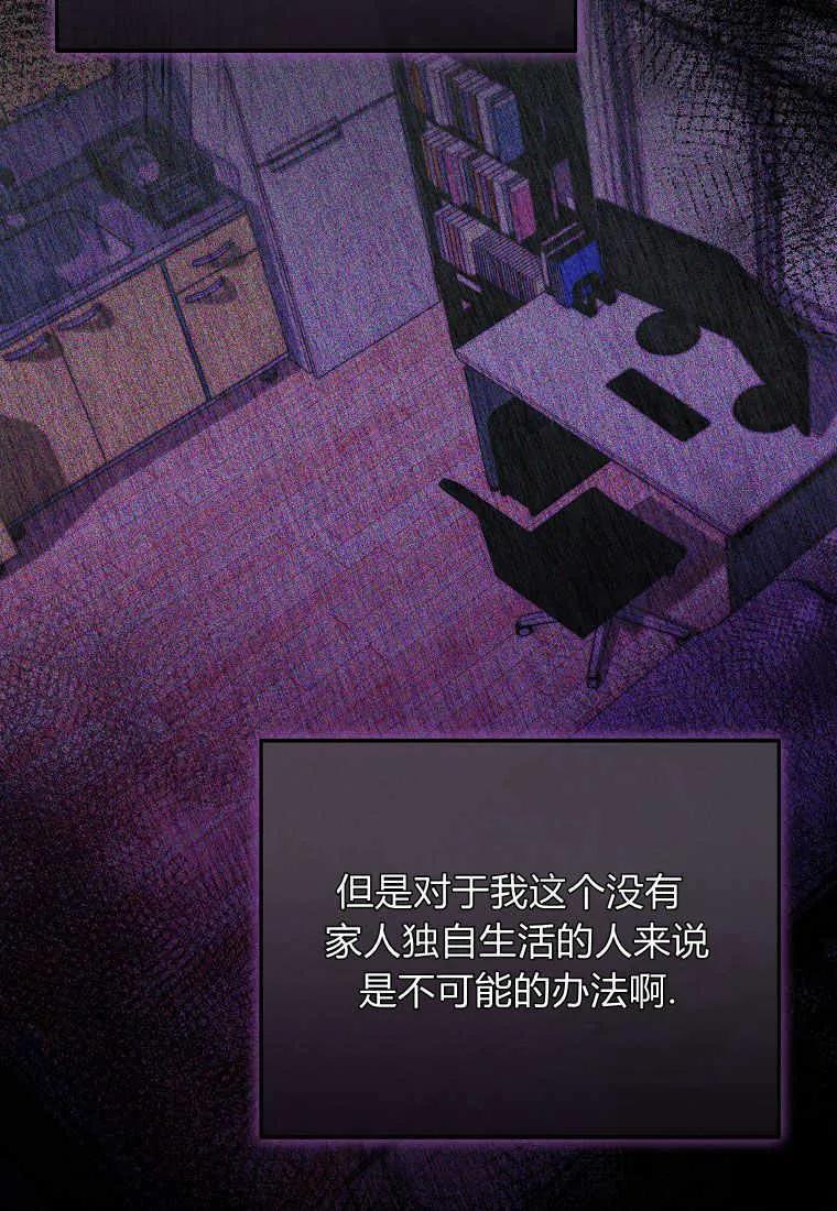 《被关在网游里了》第01话 第103页