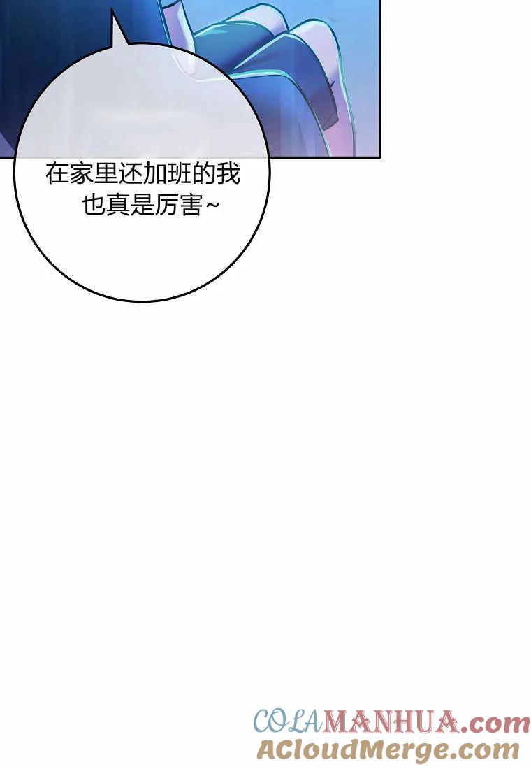 《被关在网游里了》第01话 第69页