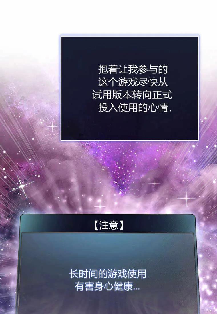 《被关在网游里了》第01话 第70页