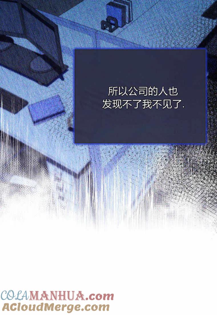 《被关在网游里了》第01话 第105页