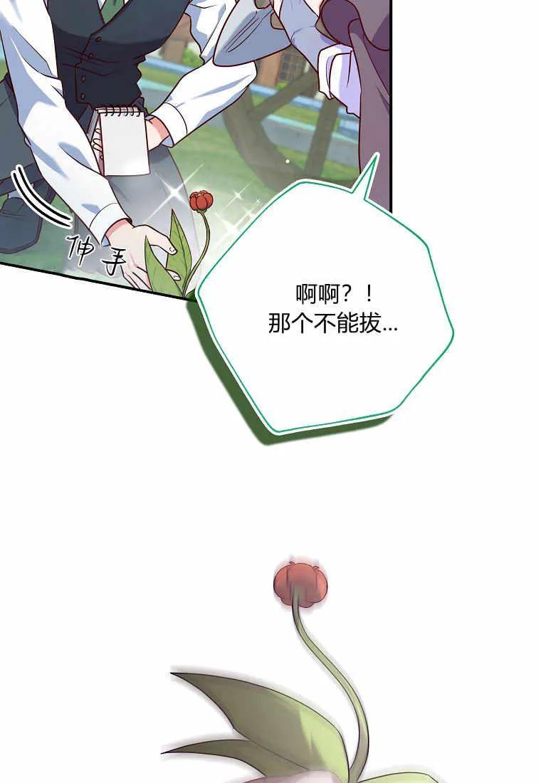 《被关在网游里了》第01话 第20页
