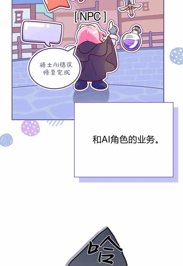 《被关在网游里了》第01话 第64页