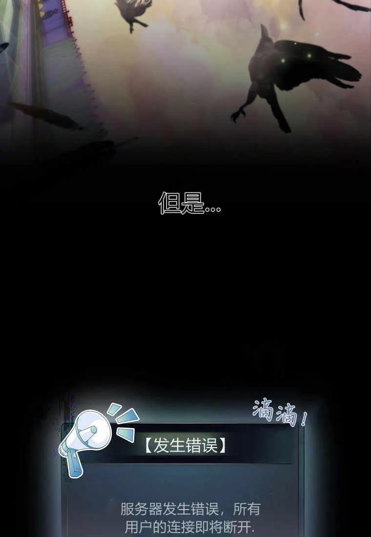 《被关在网游里了》第01话 第50页