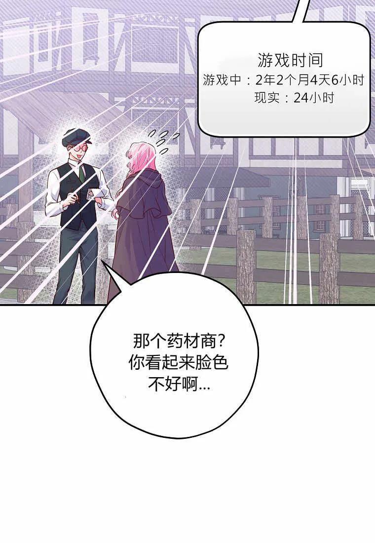 《被关在网游里了》第01话 第82页