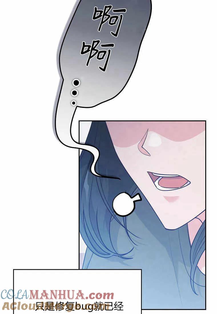 《被关在网游里了》第01话 第65页