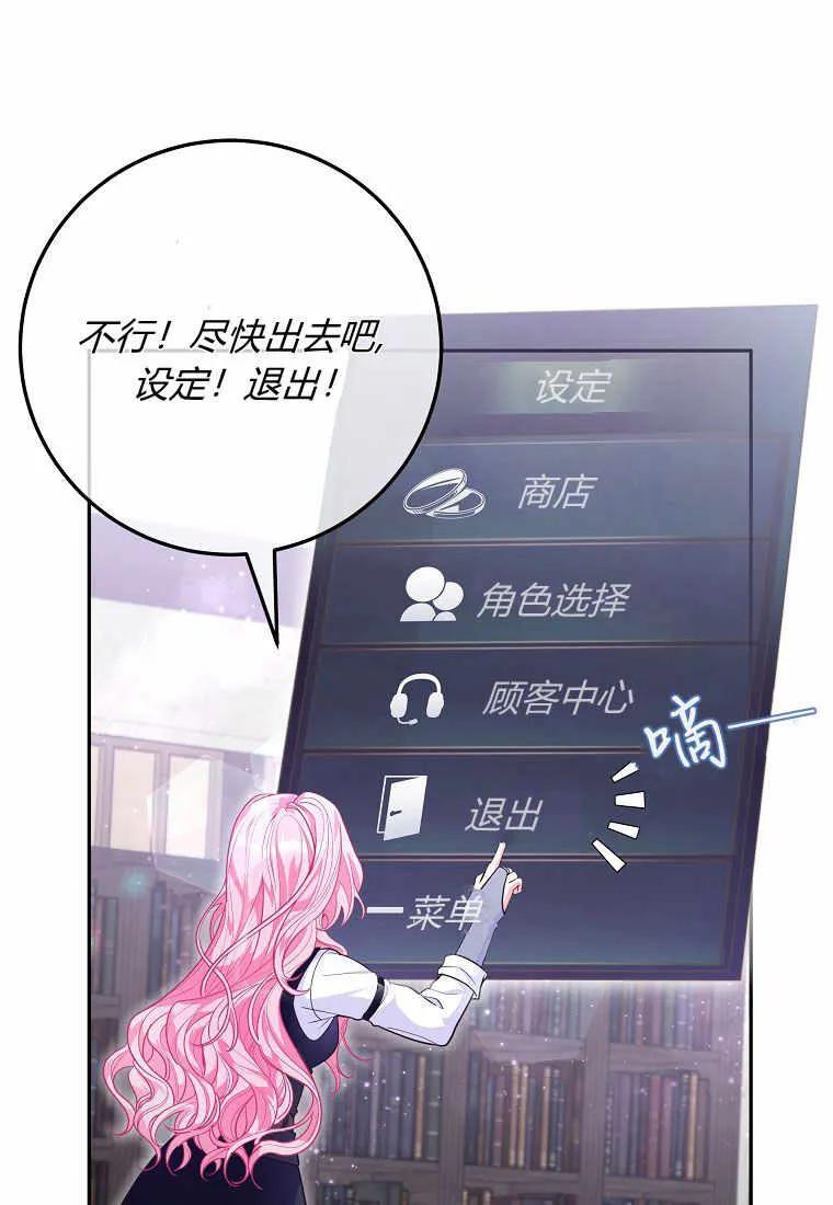 《被关在网游里了》第01话 第94页