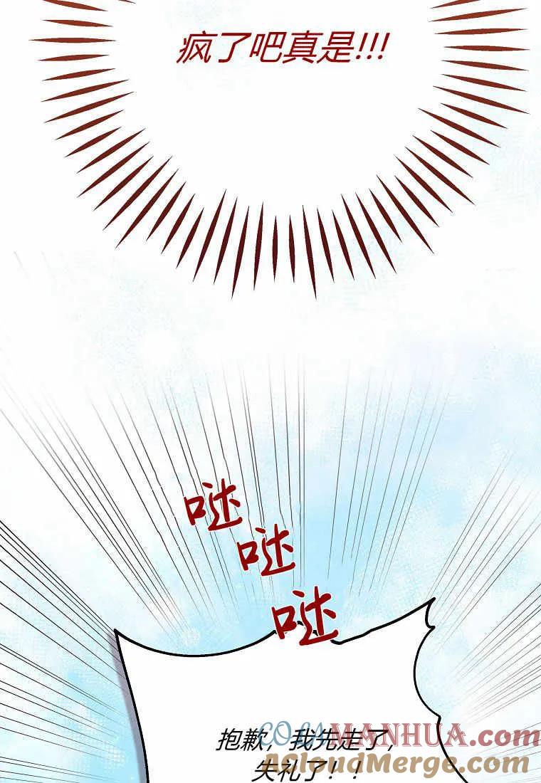 《被关在网游里了》第01话 第85页