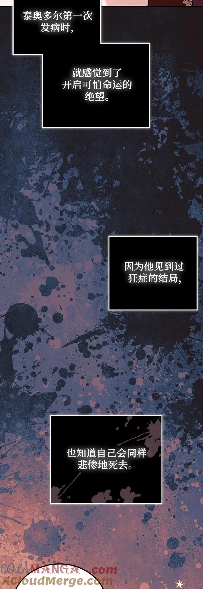 《暗黑变治愈的改写方法》第20话 第4页