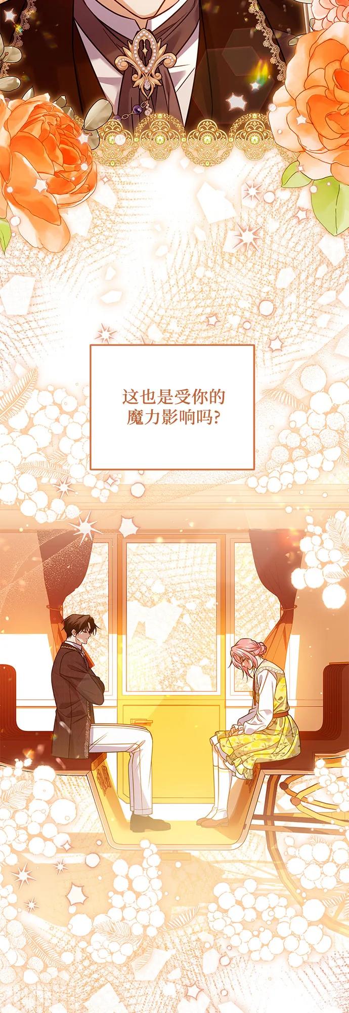 《暗黑变治愈的改写方法》第20话 第24页