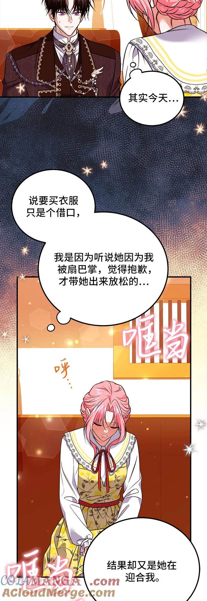 《暗黑变治愈的改写方法》第20话 第7页