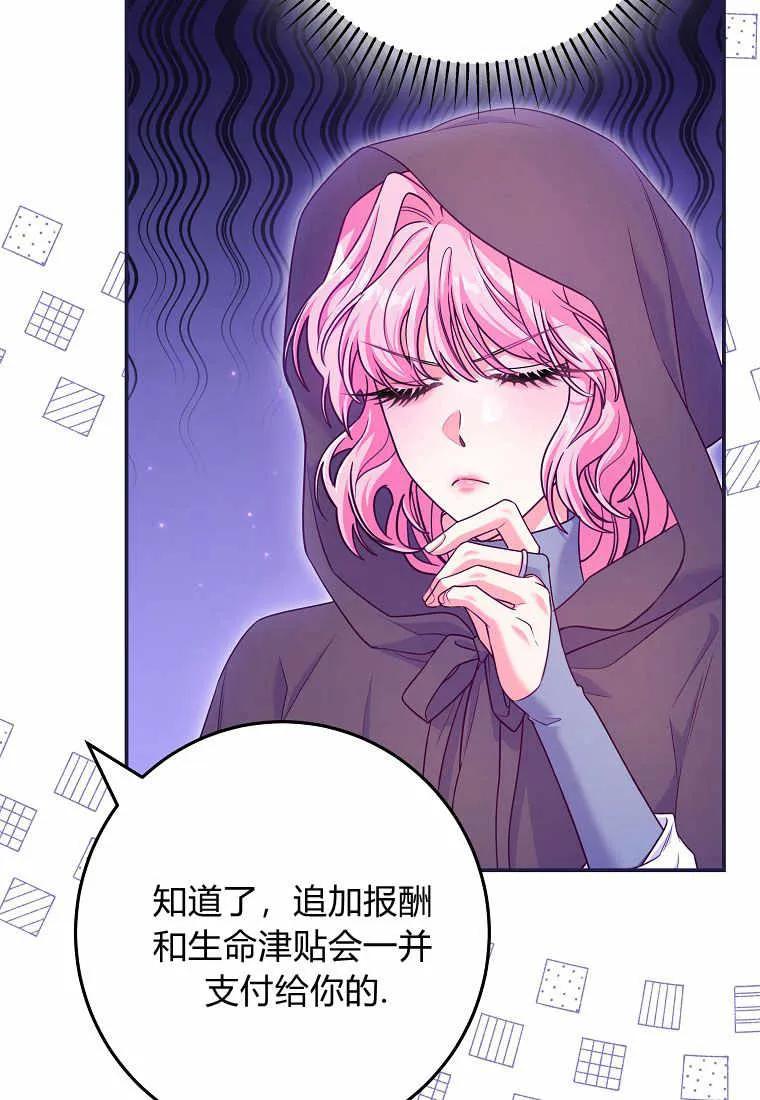 《被关在网游里了》第19话 第91页