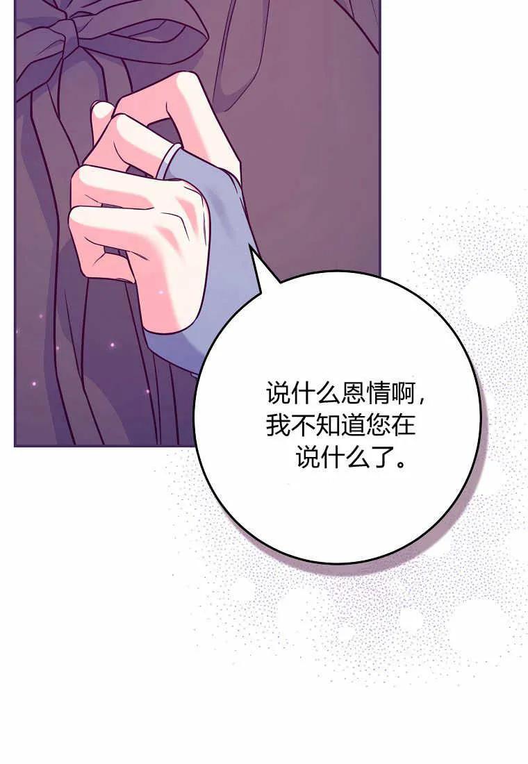 《被关在网游里了》第19话 第71页