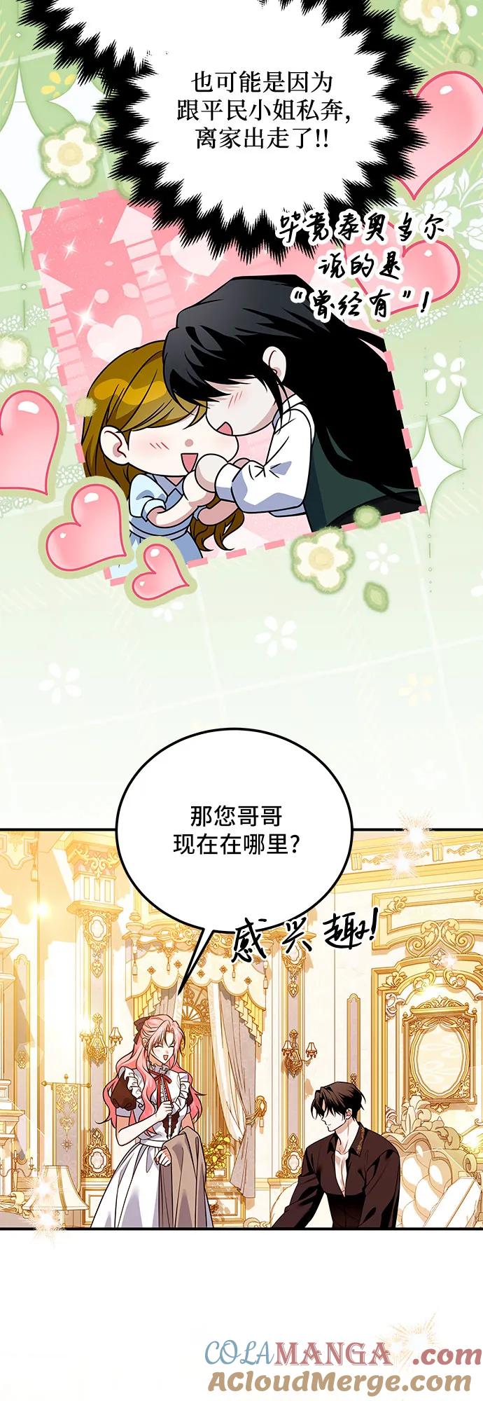 《暗黑变治愈的改写方法》第20话 第49页
