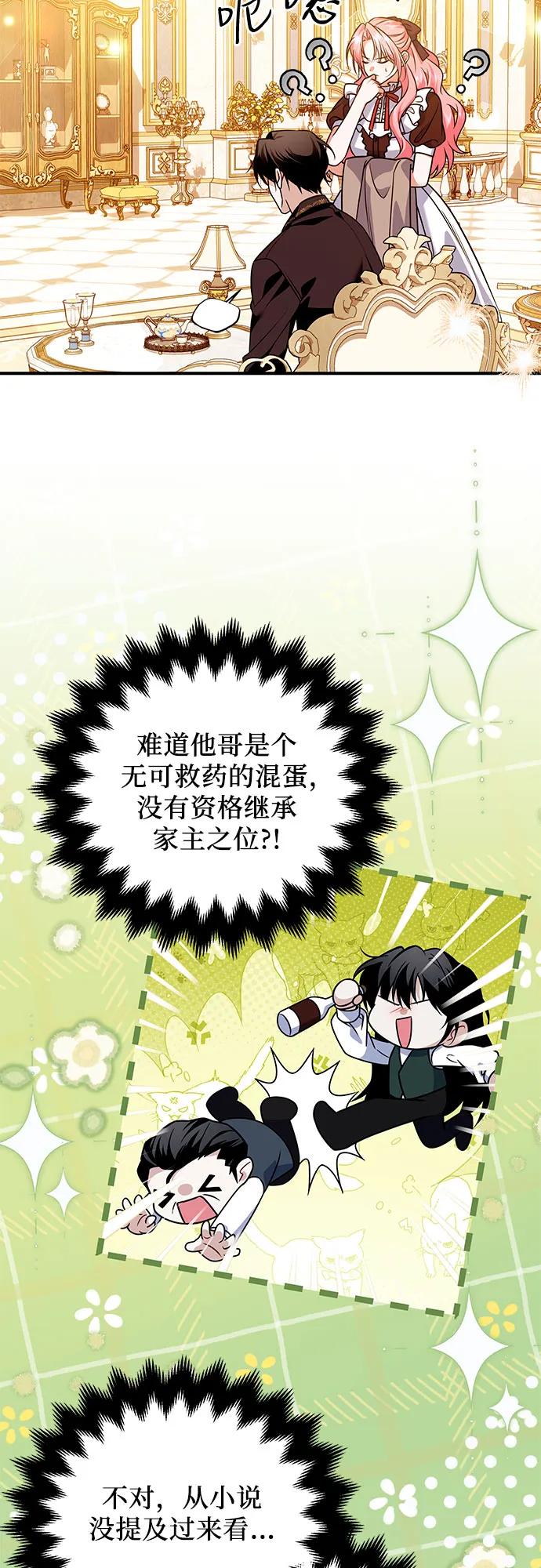 《暗黑变治愈的改写方法》第20话 第48页