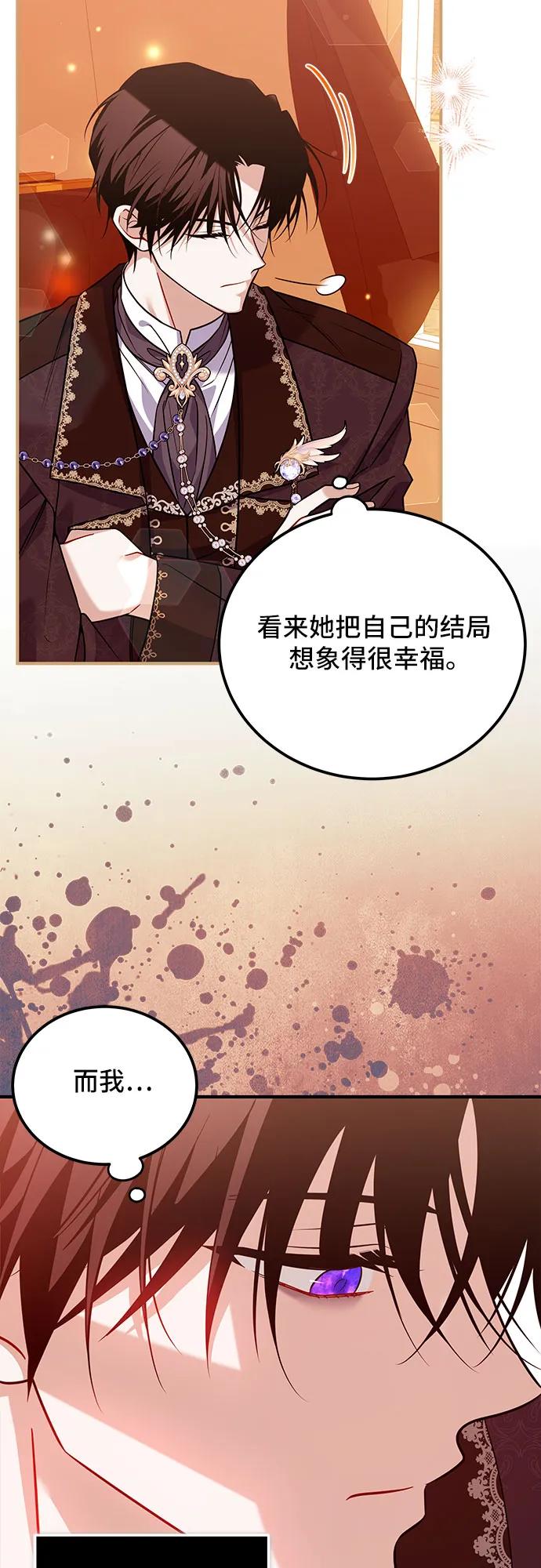 《暗黑变治愈的改写方法》第20话 第3页