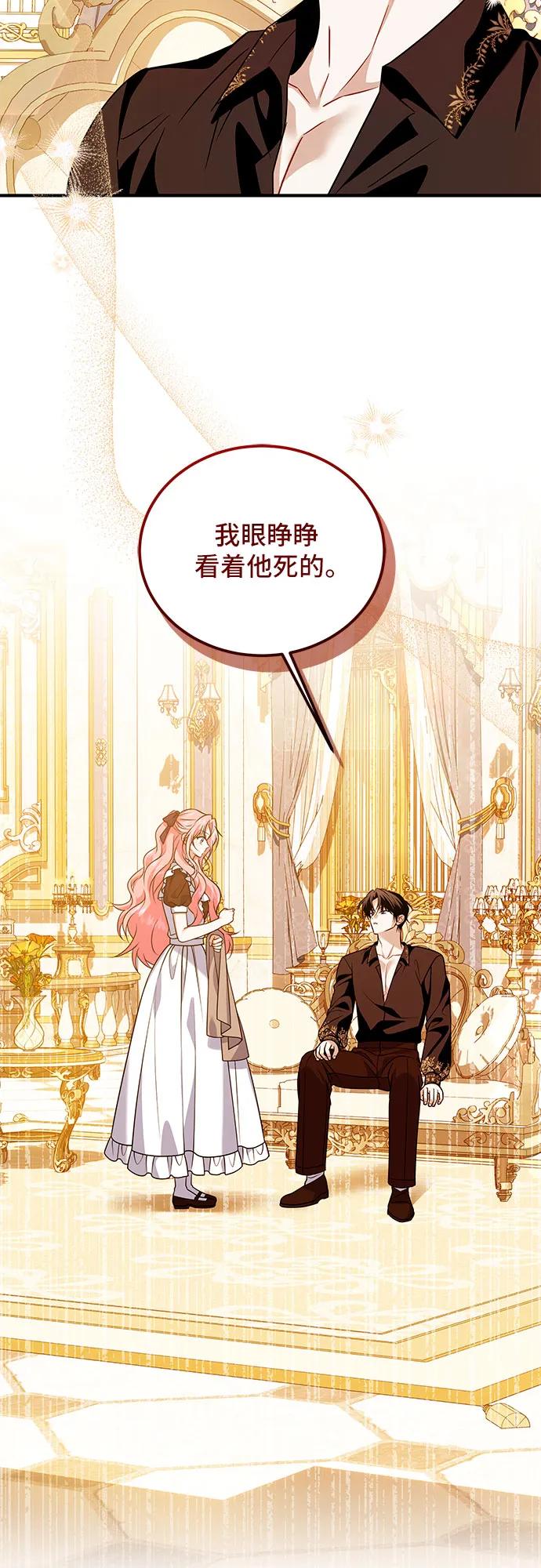 《暗黑变治愈的改写方法》第20话 第51页