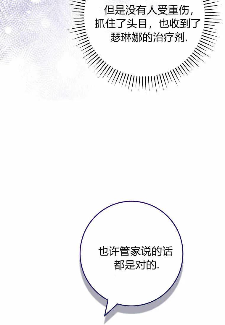 《被关在网游里了》第19话 第11页