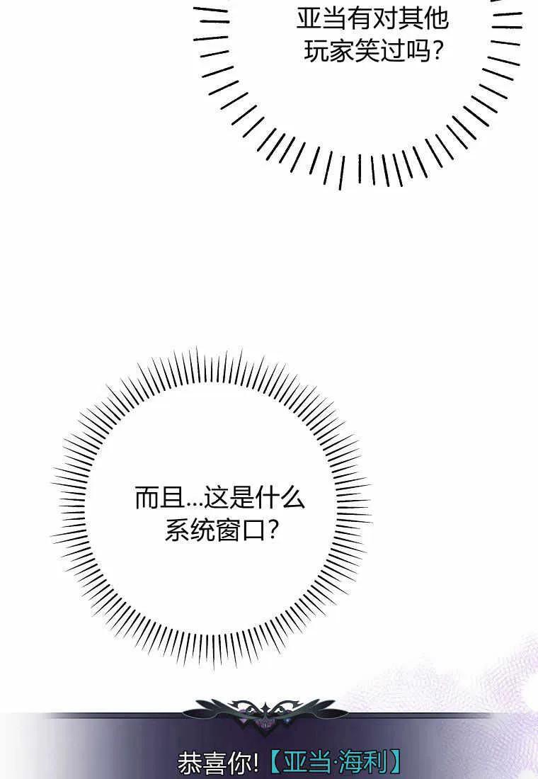 《被关在网游里了》第19话 第87页