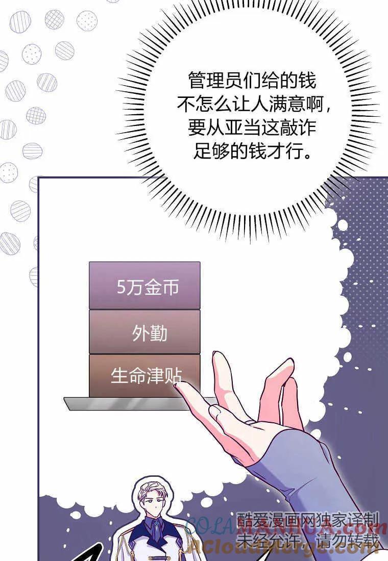 《被关在网游里了》第19话 第77页