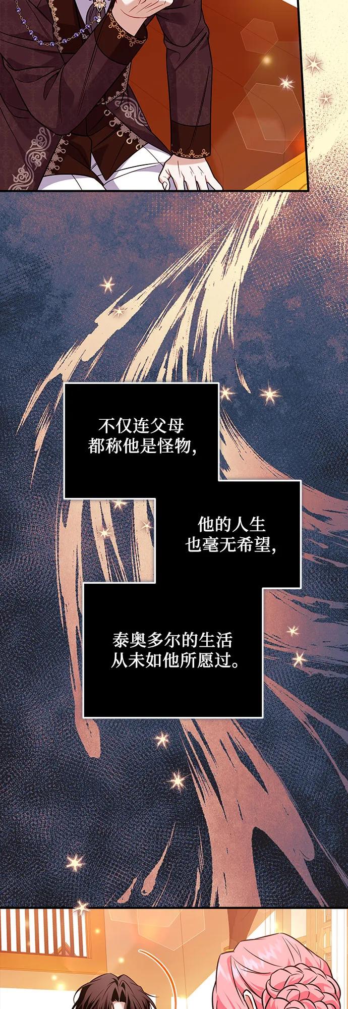 《暗黑变治愈的改写方法》第20话 第6页