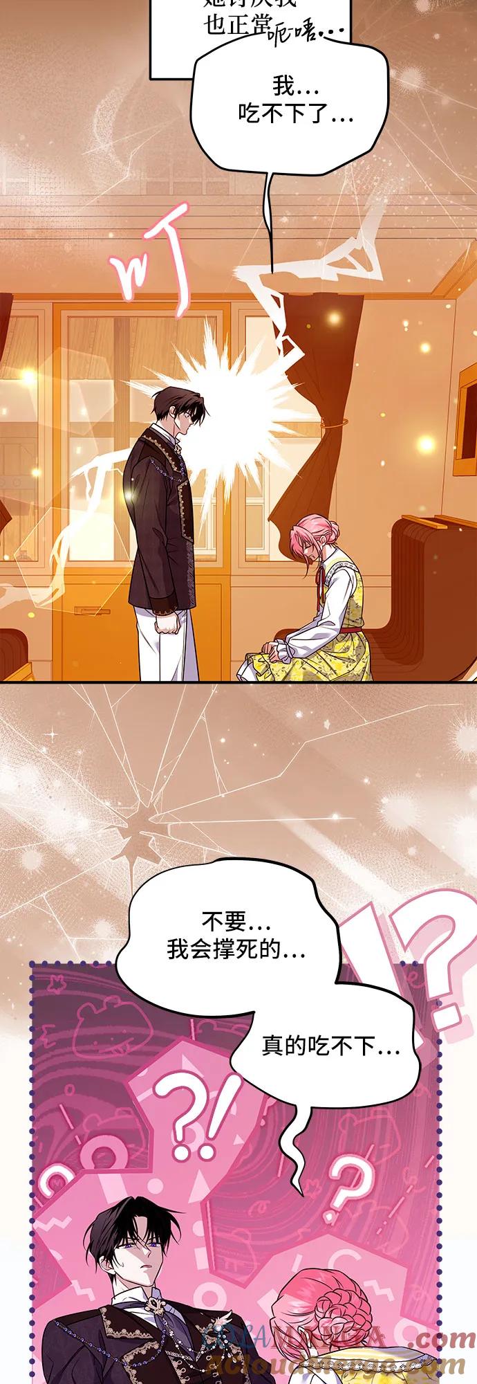 《暗黑变治愈的改写方法》第20话 第13页