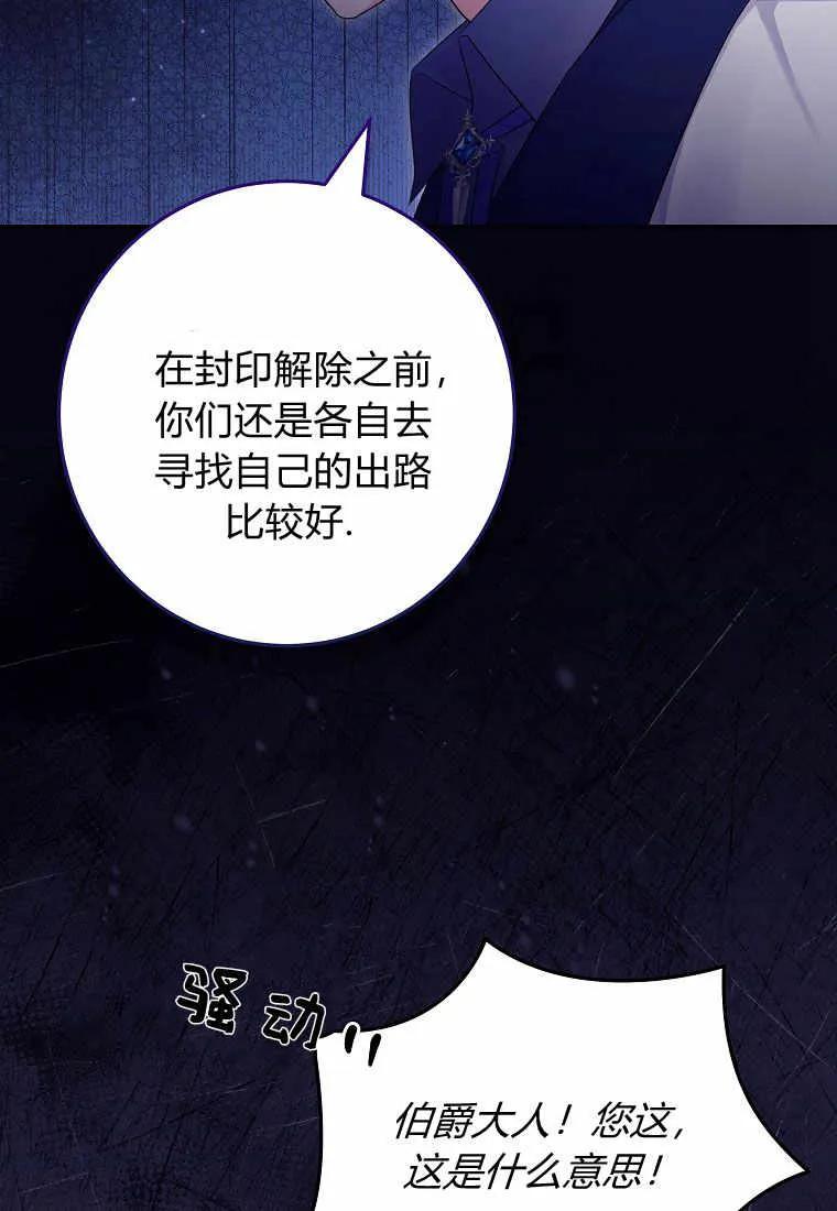 《被关在网游里了》第19话 第14页