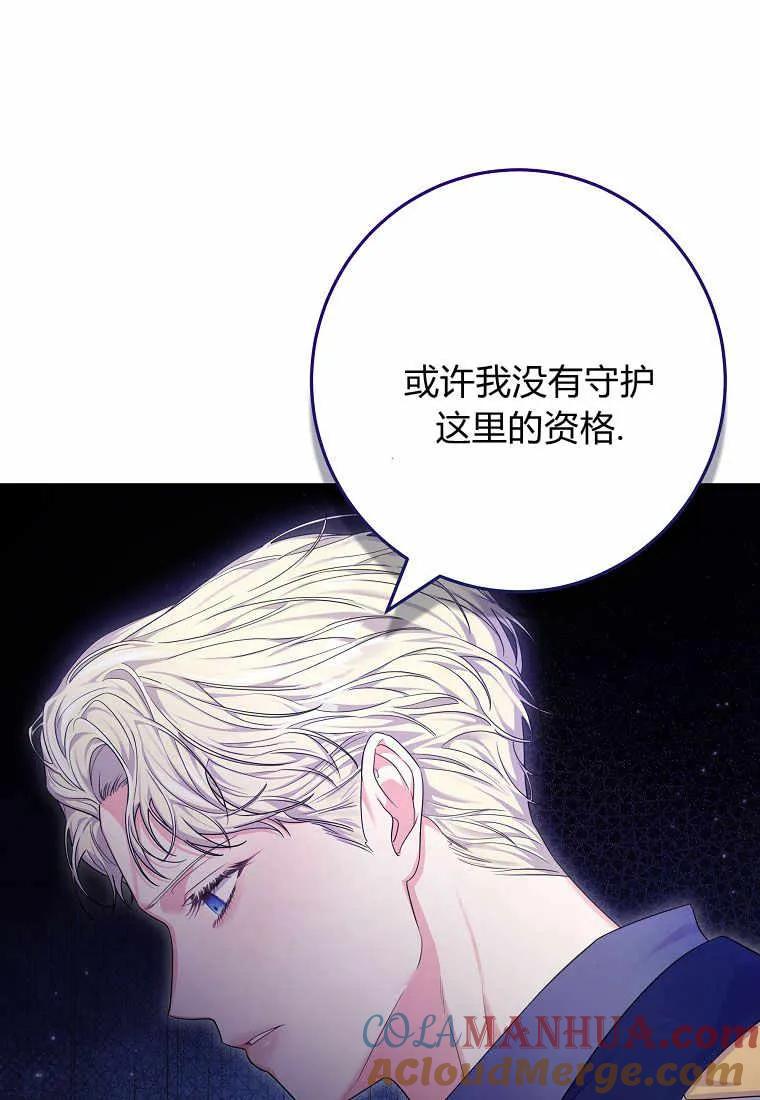 《被关在网游里了》第19话 第13页