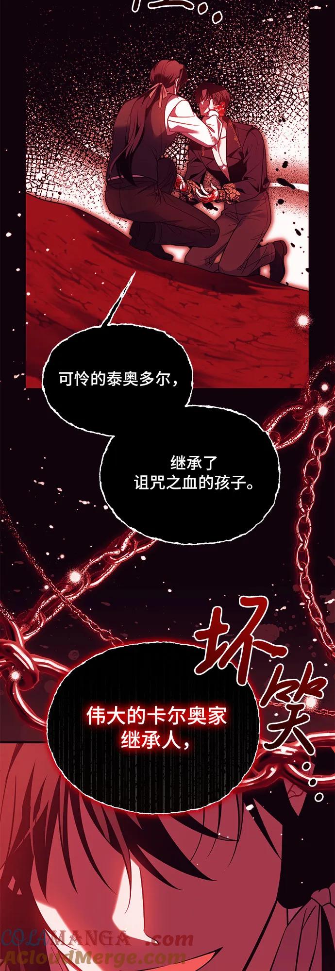 《暗黑变治愈的改写方法》第20话 第31页