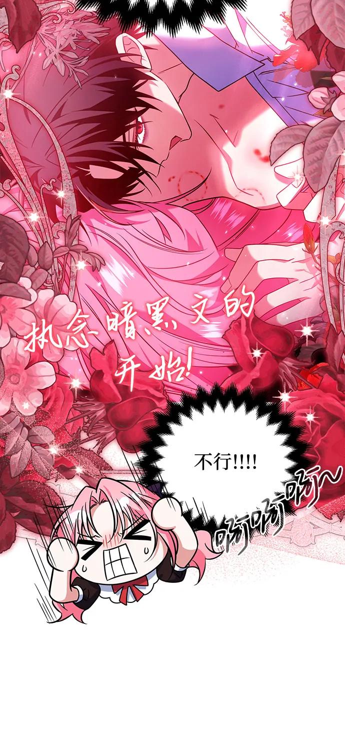 《暗黑变治愈的改写方法》第20话 第44页