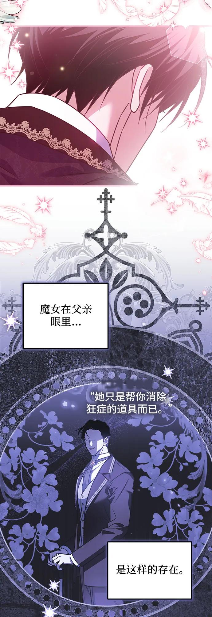 《暗黑变治愈的改写方法》第20话 第15页