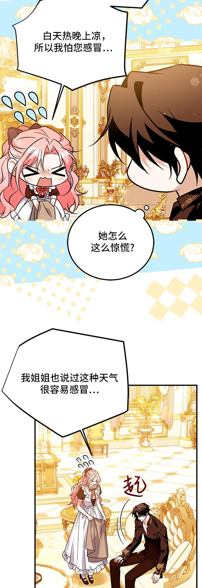 《暗黑变治愈的改写方法》第20话 第41页