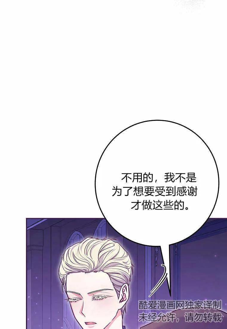 《被关在网游里了》第19话 第67页