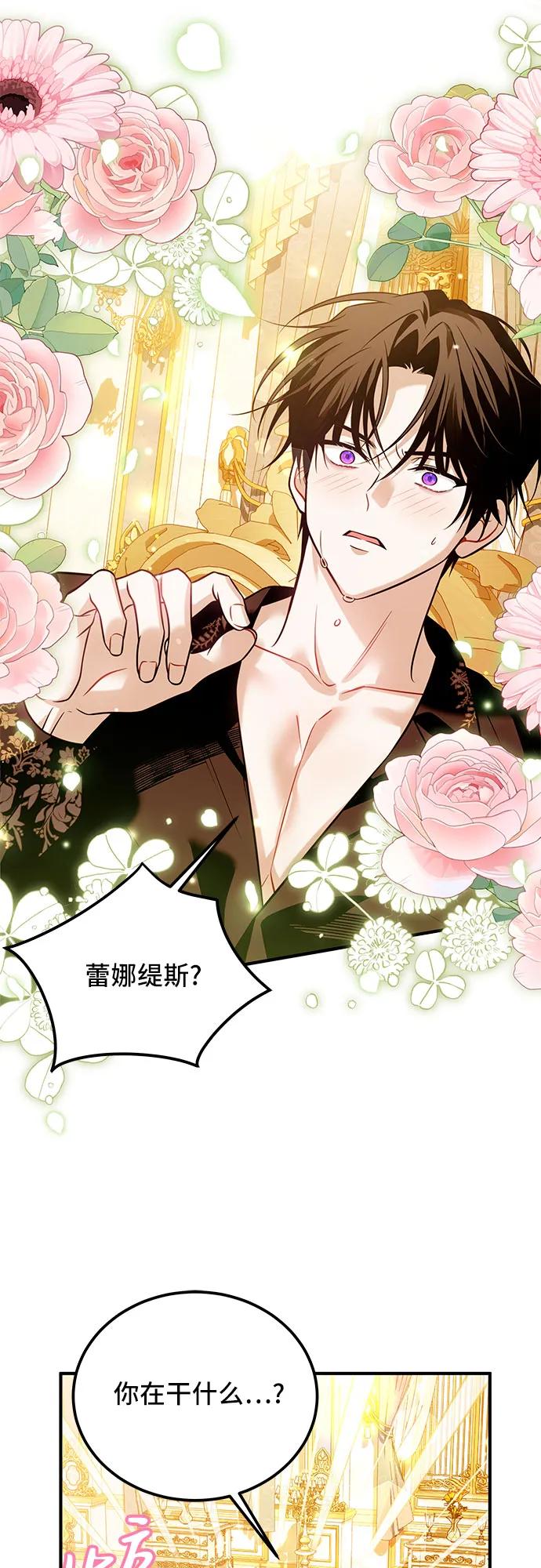 《暗黑变治愈的改写方法》第20话 第38页