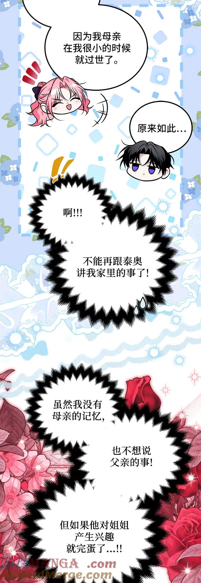 《暗黑变治愈的改写方法》第20话 第43页