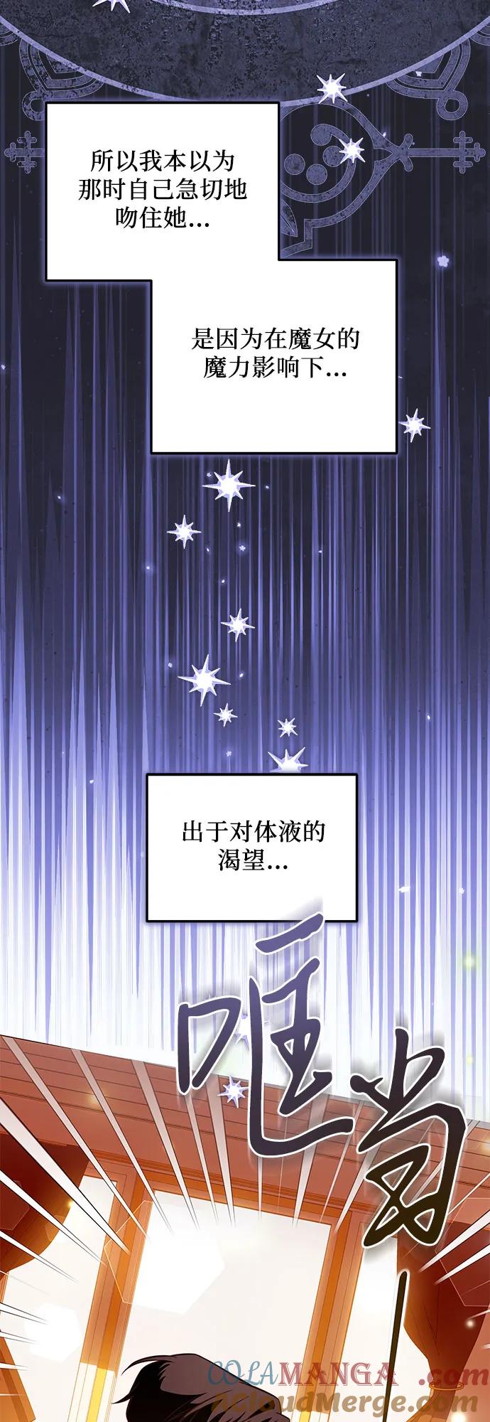 《暗黑变治愈的改写方法》第20话 第16页