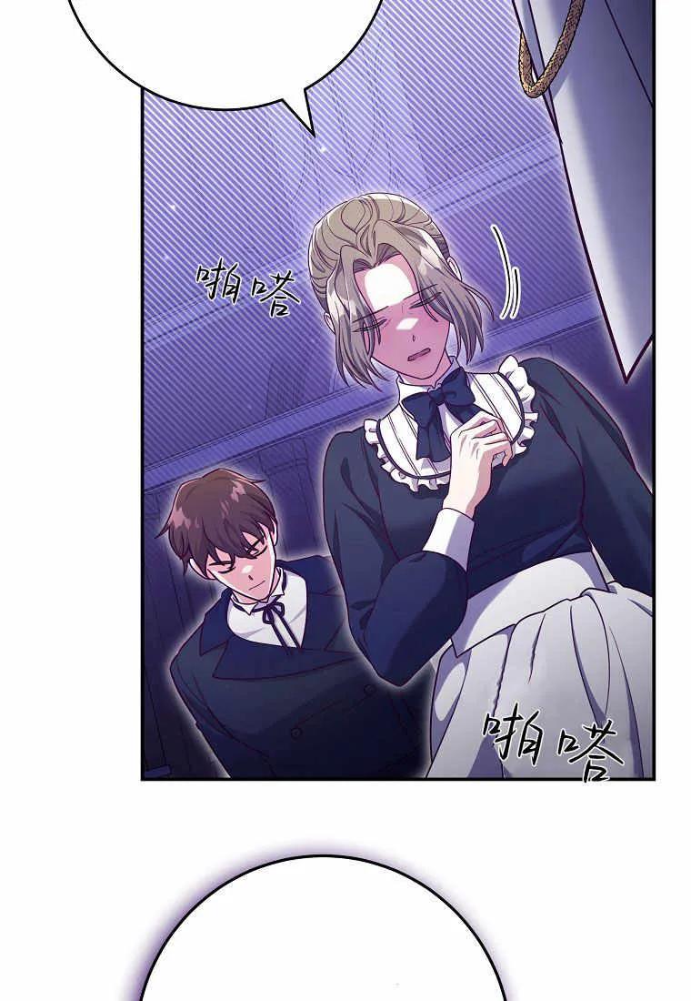 《被关在网游里了》第19话 第40页