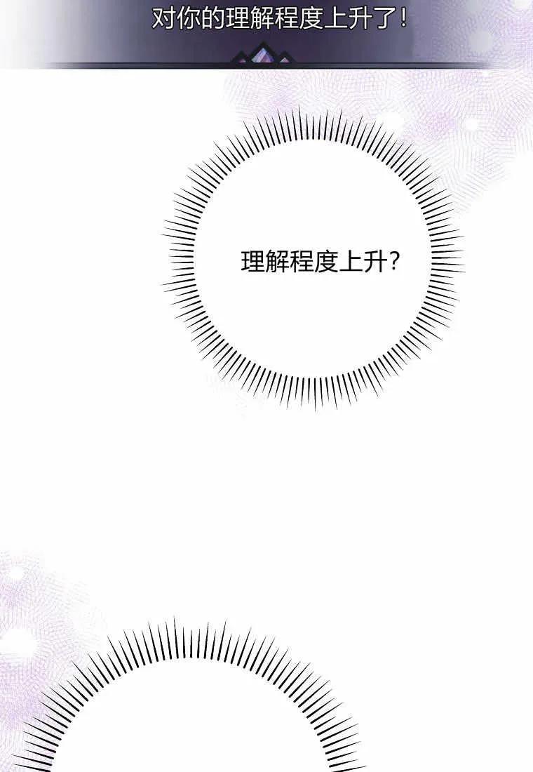 《被关在网游里了》第19话 第88页